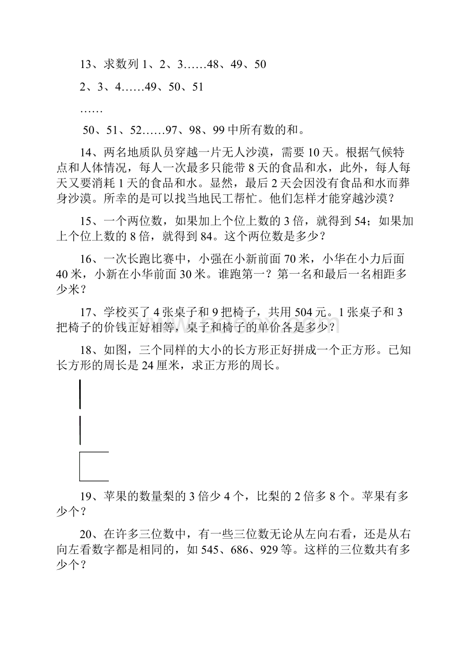 小数报三年级试题.docx_第3页