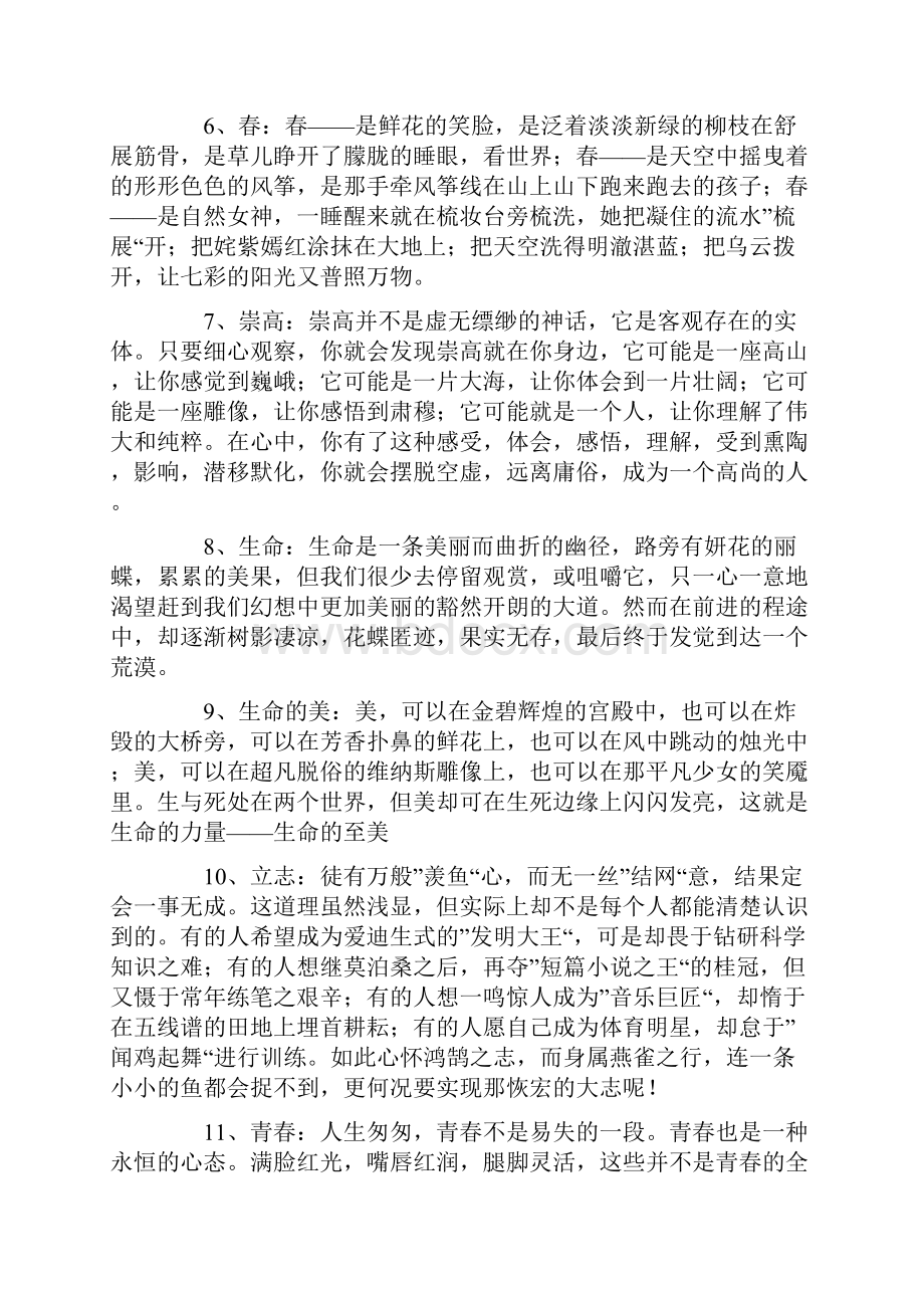 优秀作文大全100字共18页Word文件下载.docx_第2页