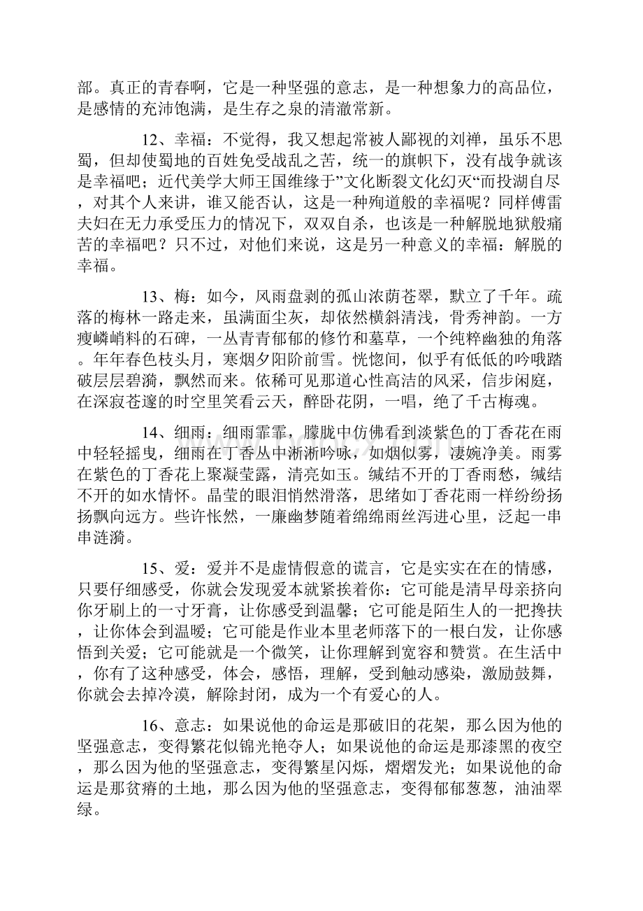 优秀作文大全100字共18页Word文件下载.docx_第3页