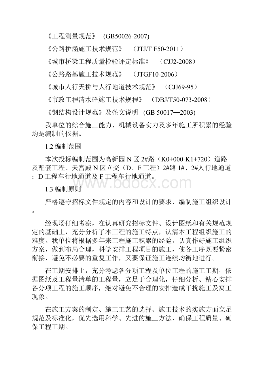 地通道支架搭设专项施工方案.docx_第2页