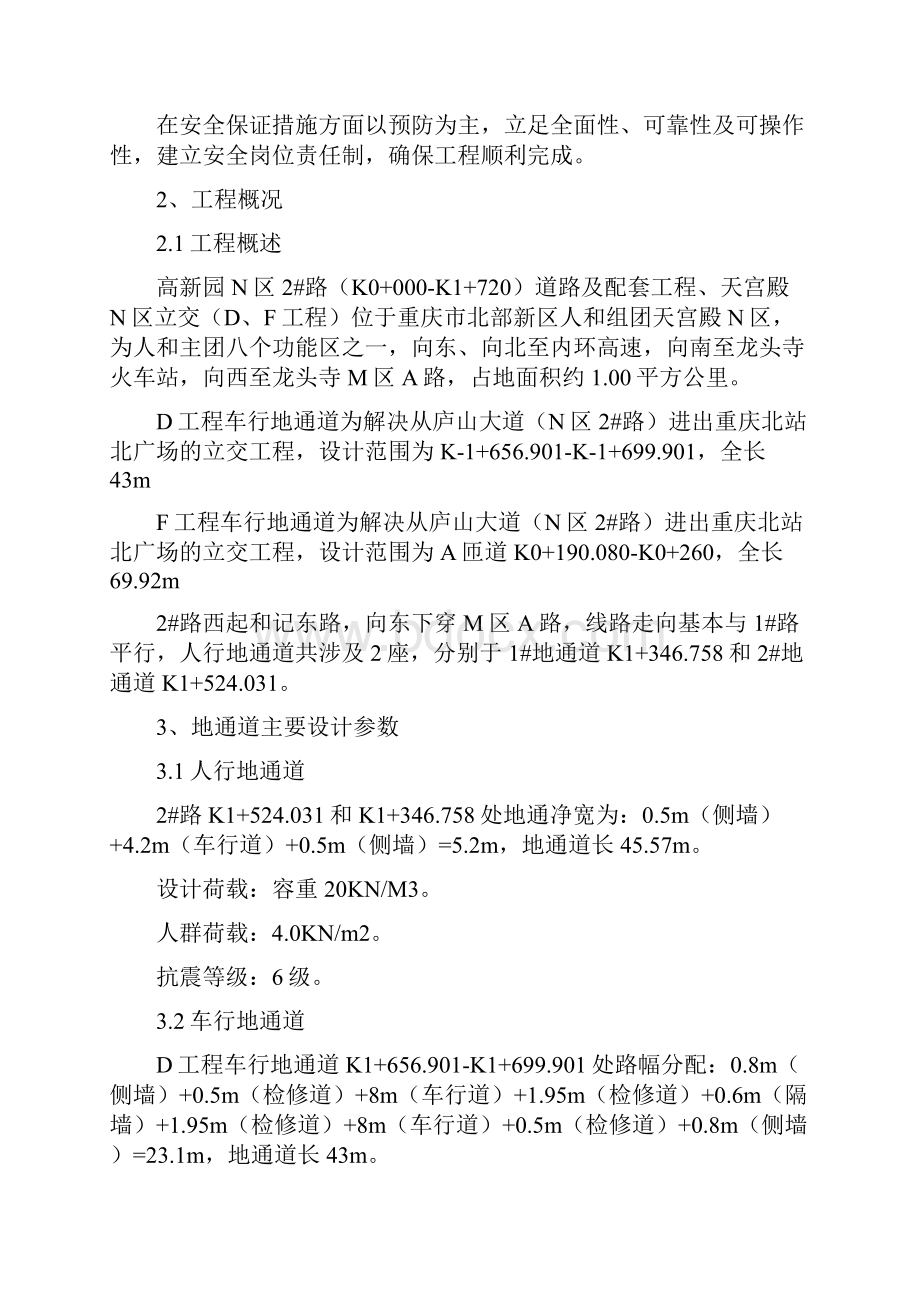 地通道支架搭设专项施工方案.docx_第3页