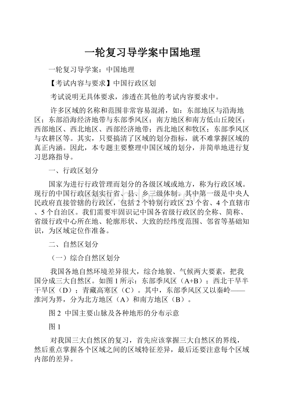 一轮复习导学案中国地理.docx