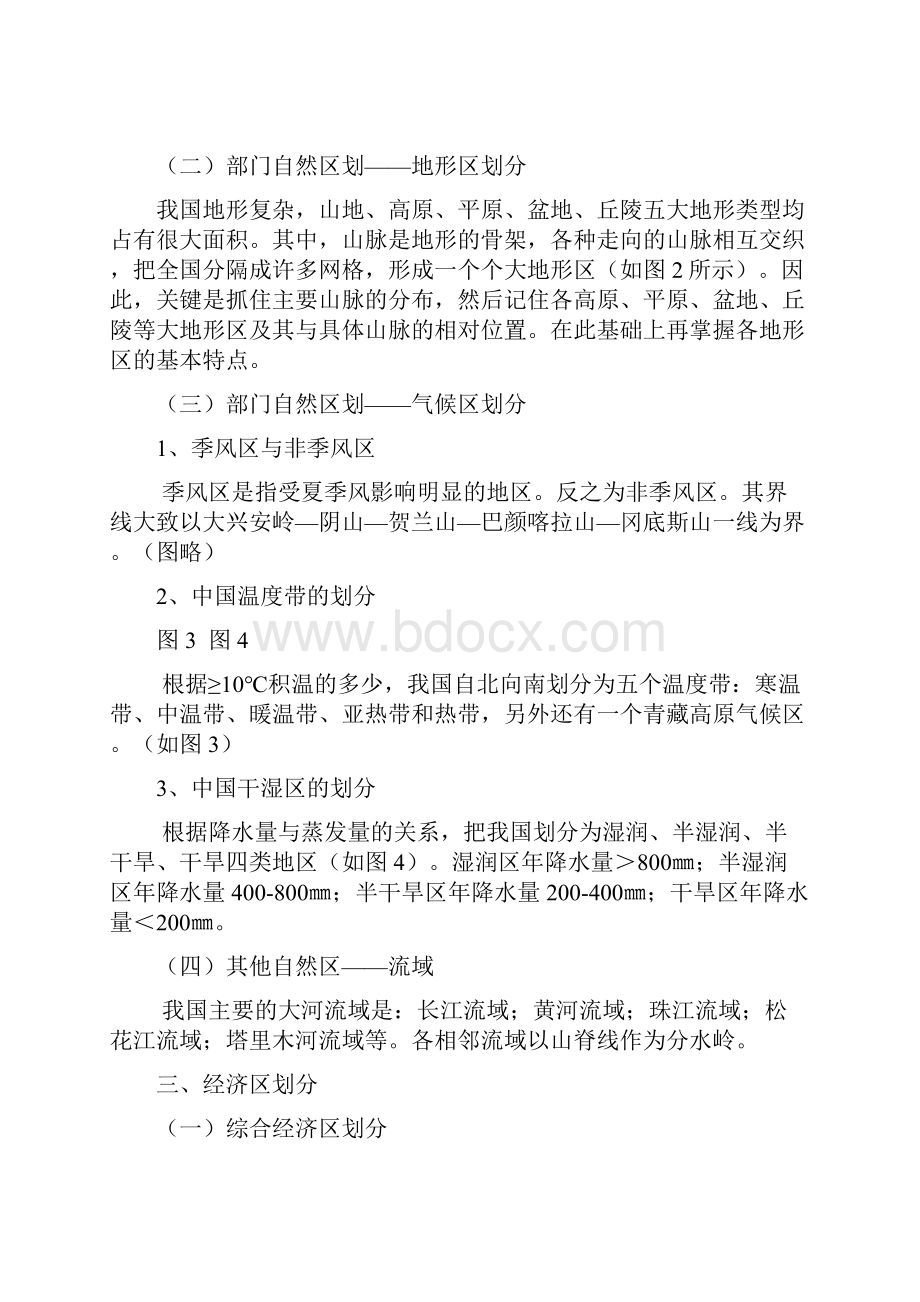 一轮复习导学案中国地理Word下载.docx_第2页