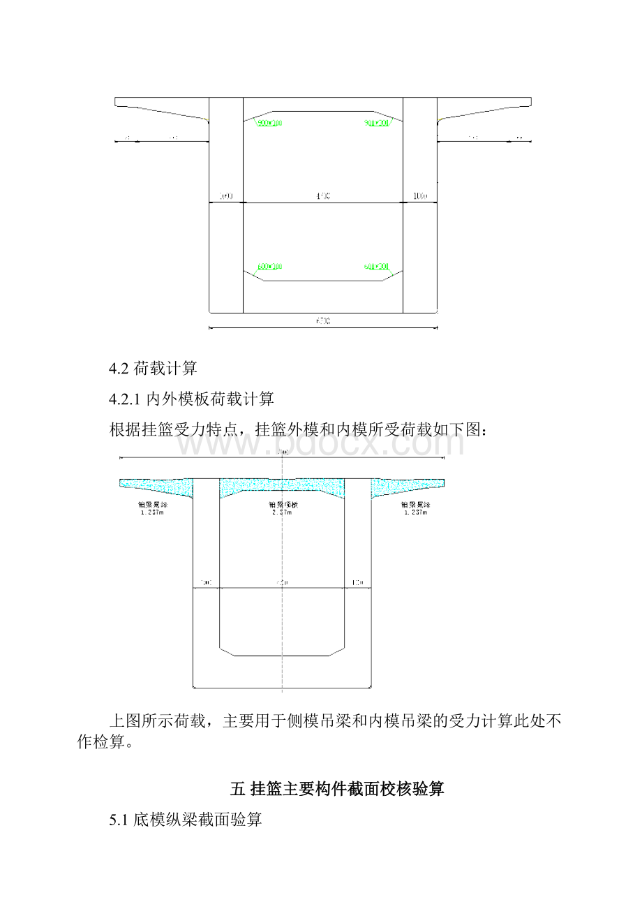 60+100+60m悬浇连续梁挂蓝计算大连理工.docx_第3页