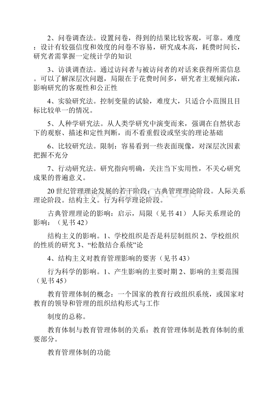 亲自整理《教育管理学》完全复习资料Word文件下载.docx_第2页