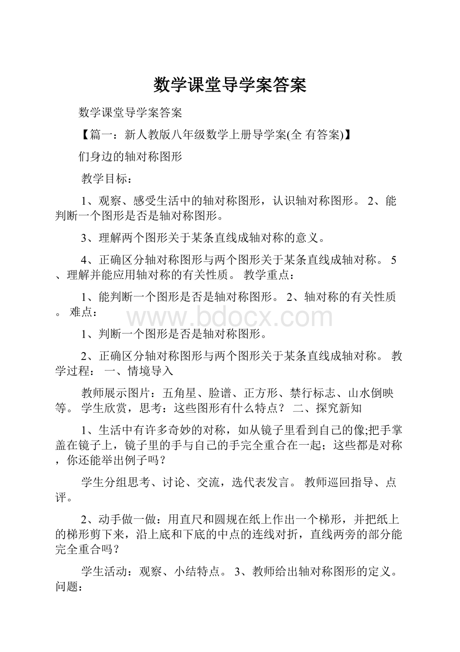 数学课堂导学案答案Word下载.docx_第1页