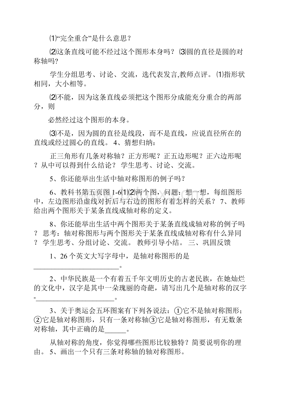 数学课堂导学案答案Word下载.docx_第2页