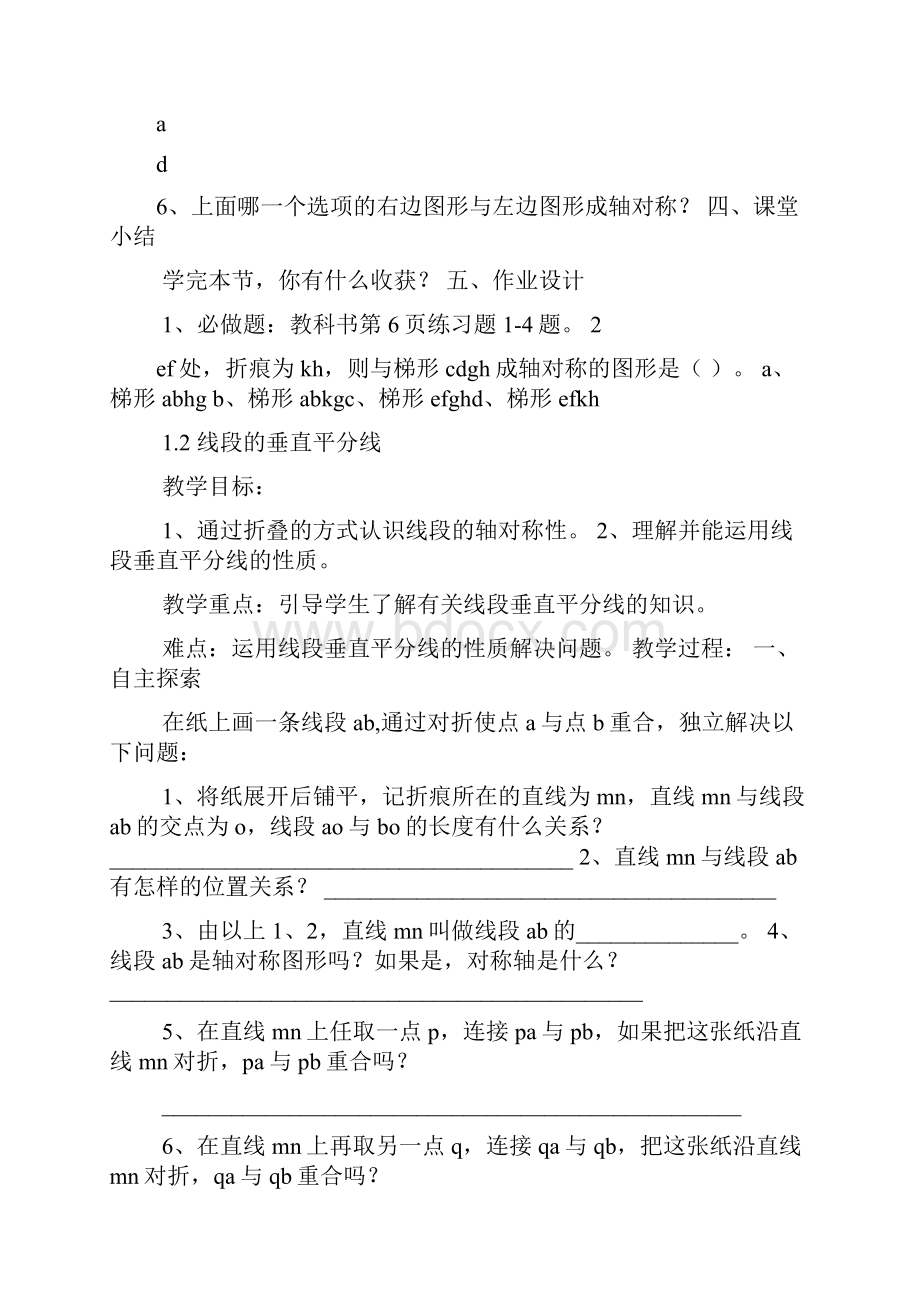 数学课堂导学案答案Word下载.docx_第3页