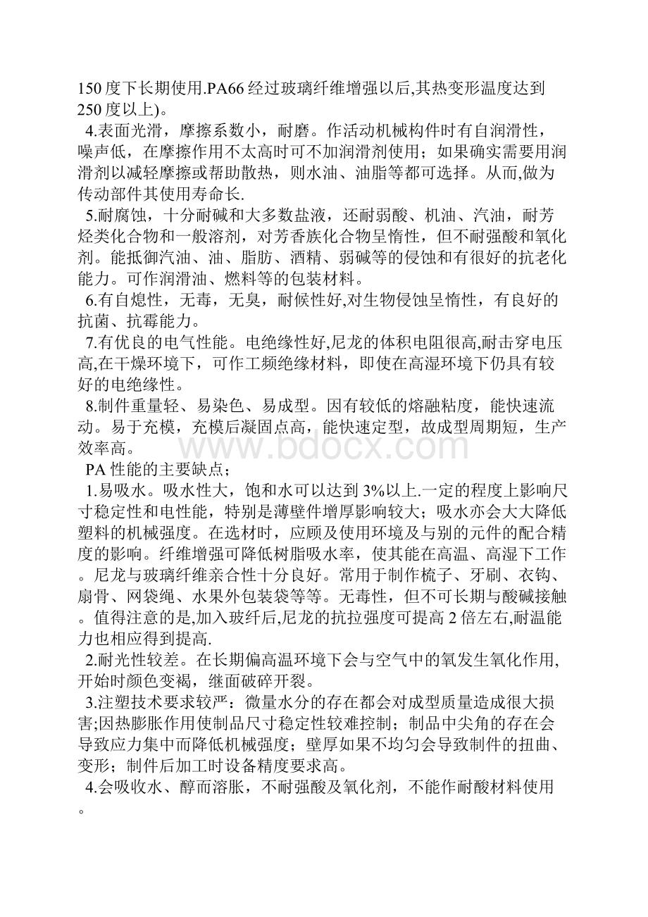 尼龙材质特性Word下载.docx_第2页