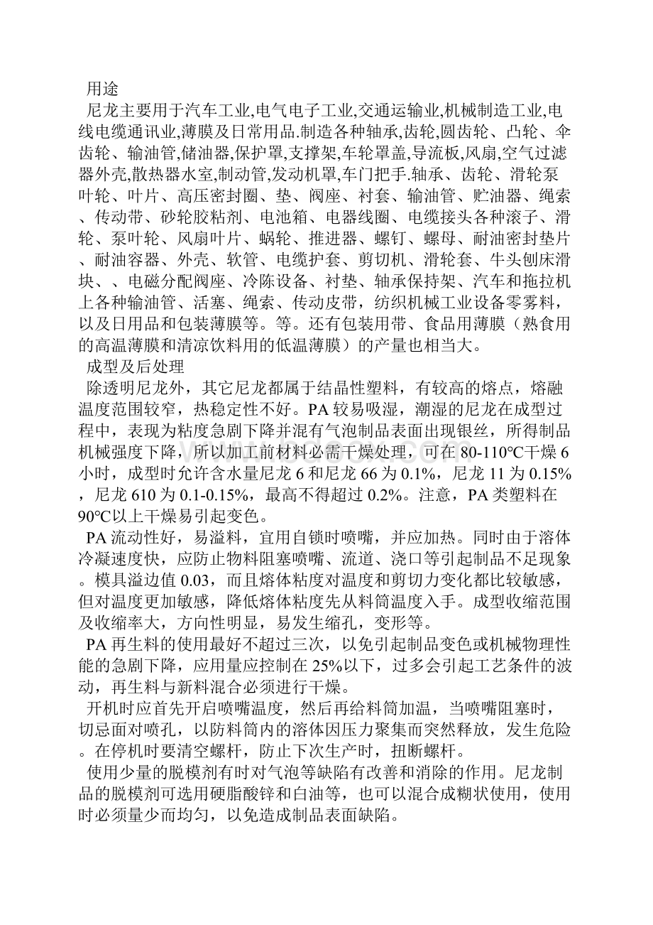 尼龙材质特性Word下载.docx_第3页