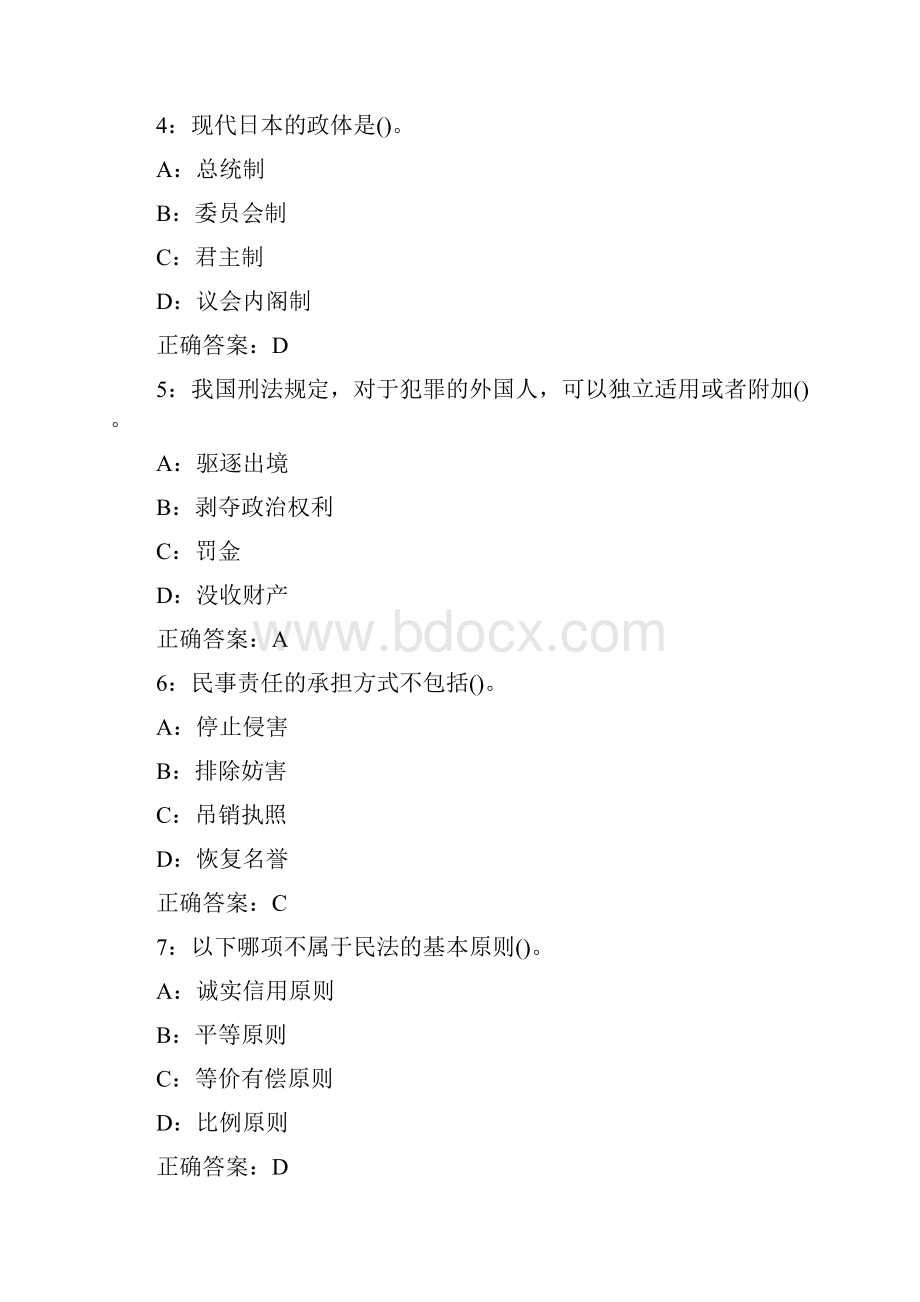 东师16秋学期法学通论16秋在线作业1满分答案.docx_第2页