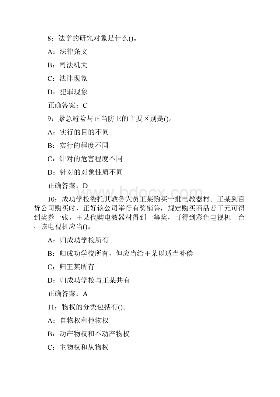 东师16秋学期法学通论16秋在线作业1满分答案.docx_第3页