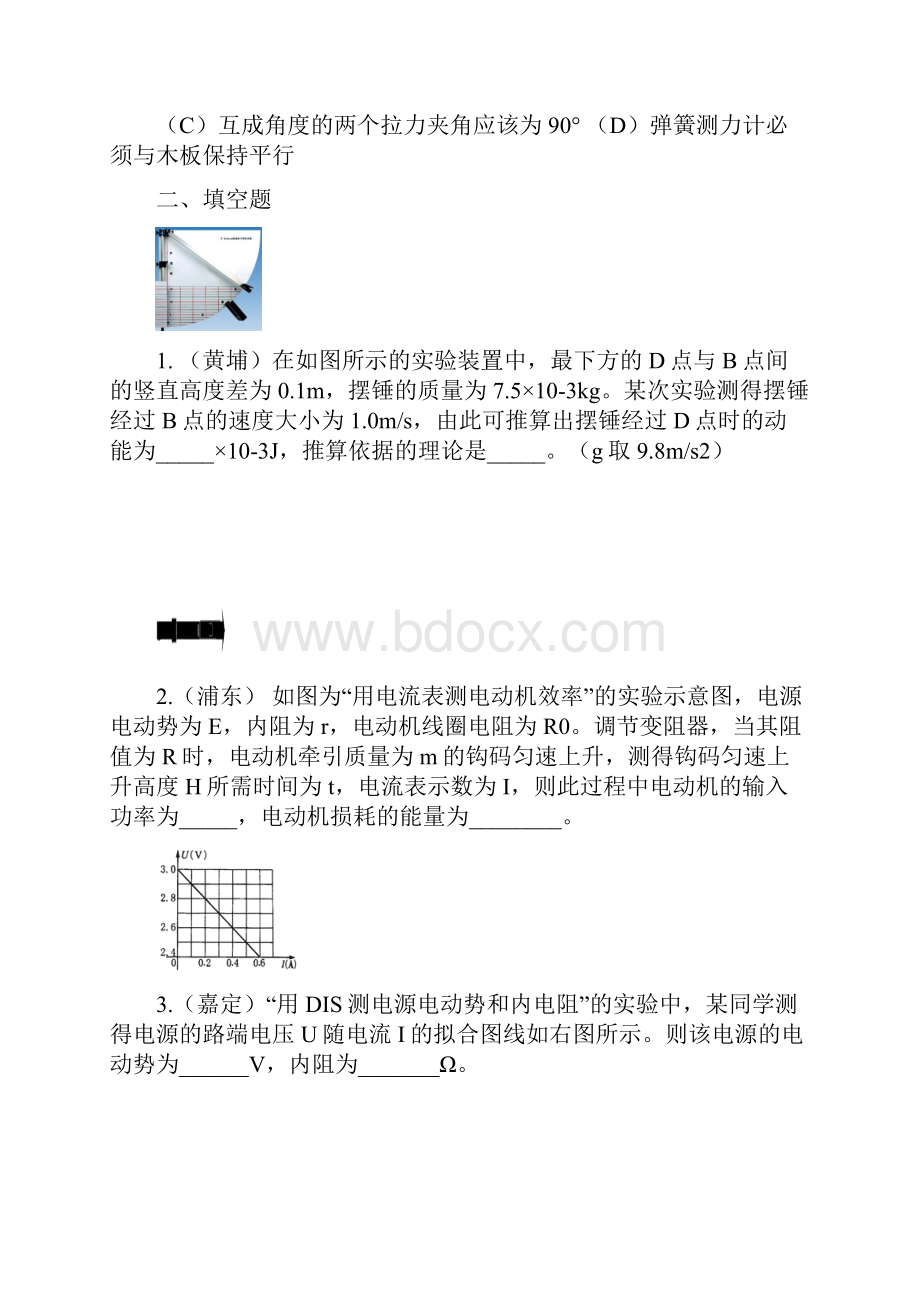 上海市各区高三物理一模实验题专题汇编含答案精校Word版.docx_第2页