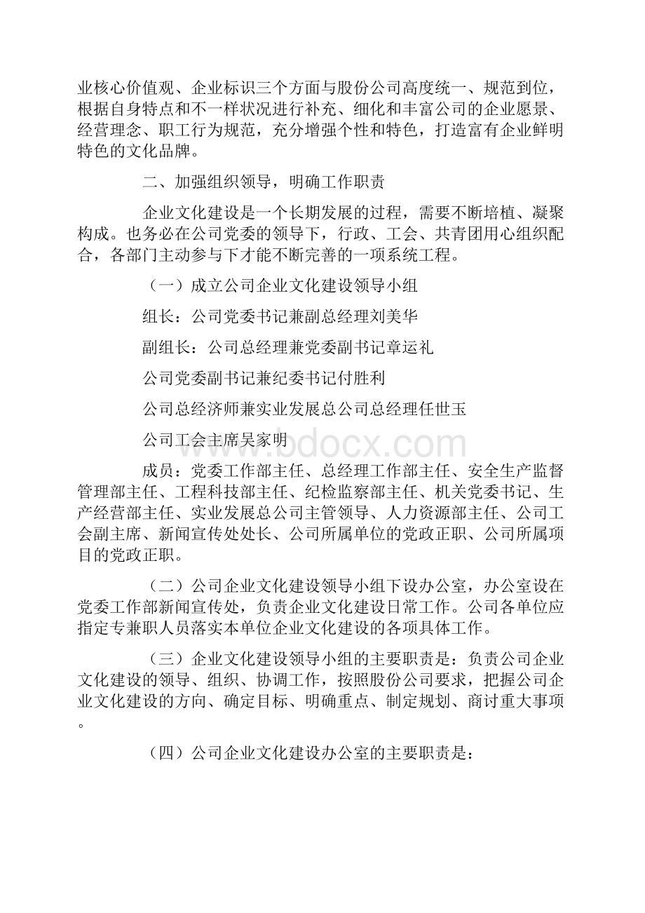 互联网企业文化建设实施方案.docx_第2页