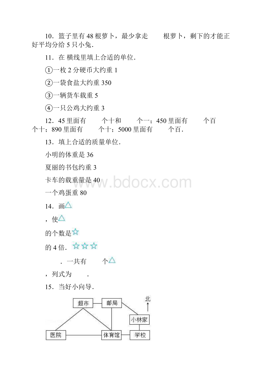 数学三年级上册《期末考试题》带答案解析Word格式文档下载.docx_第2页