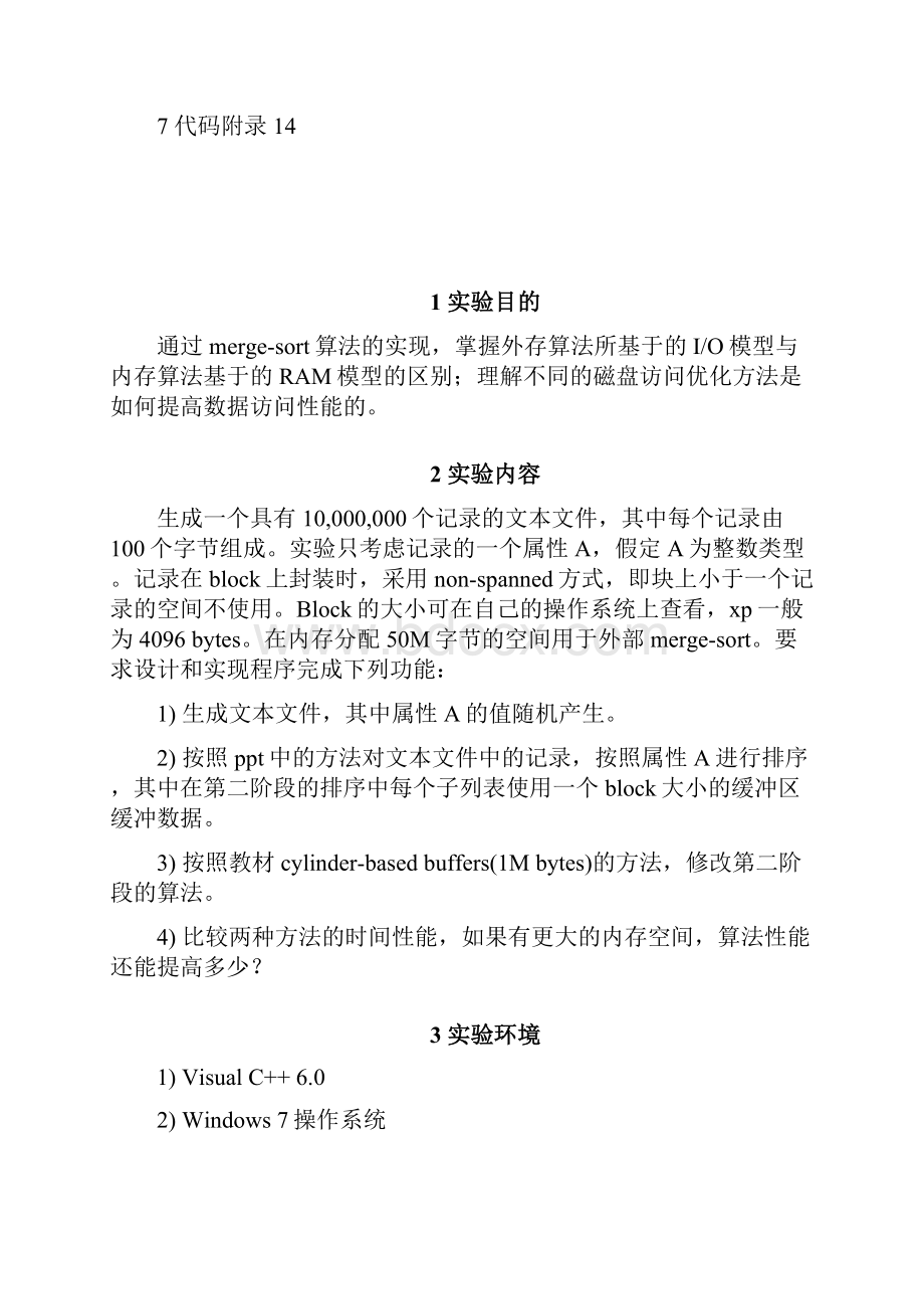 数据库系统实现两阶段多路归并排序算法的C实现.docx_第2页