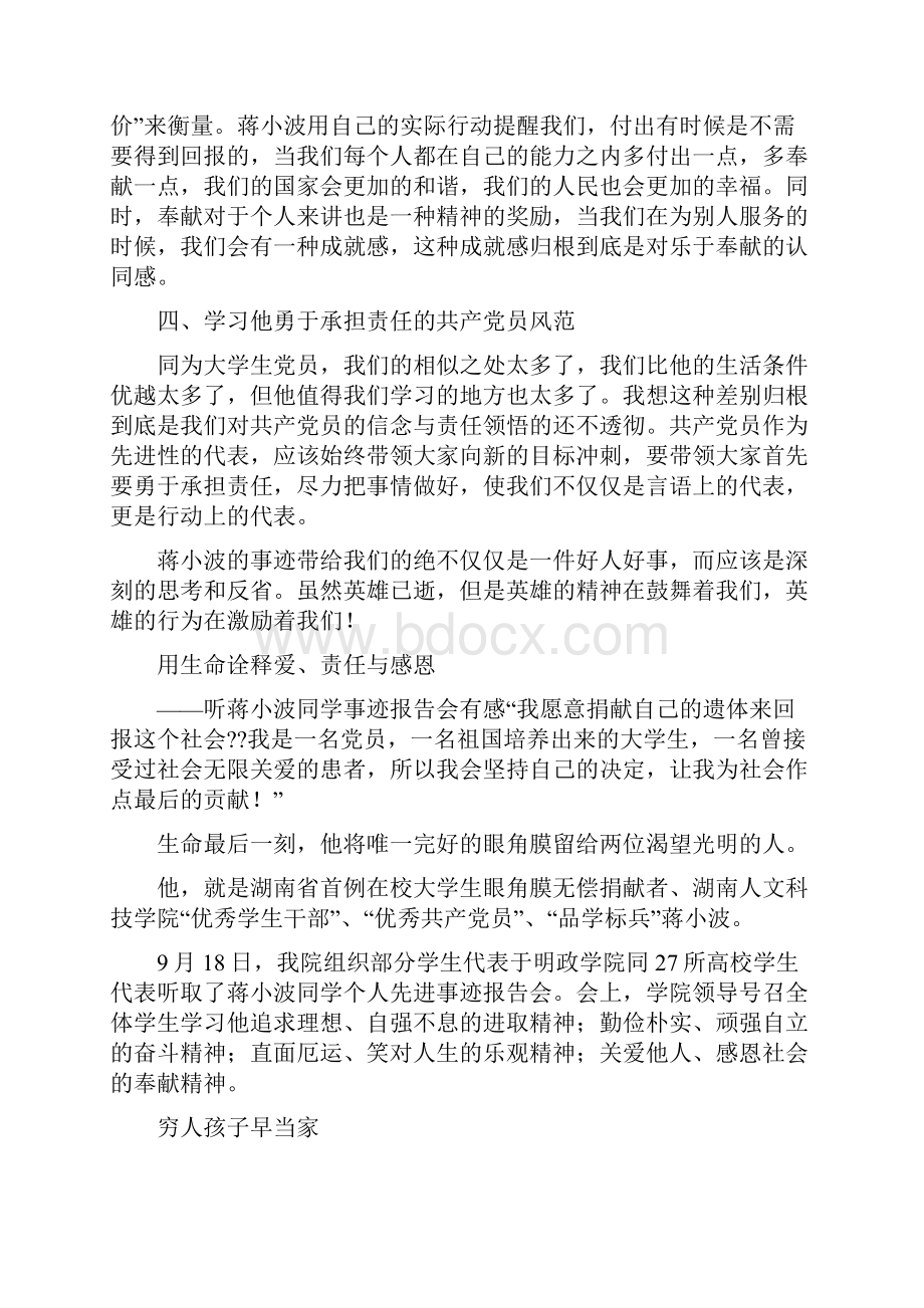 学习优秀学生党员蒋小波事迹感言精选多篇Word下载.docx_第2页