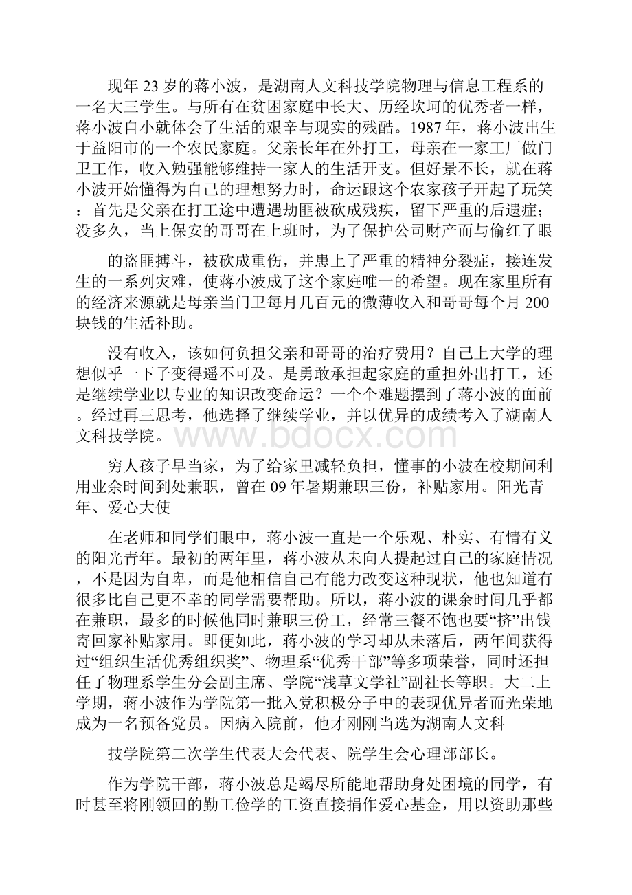 学习优秀学生党员蒋小波事迹感言精选多篇Word下载.docx_第3页