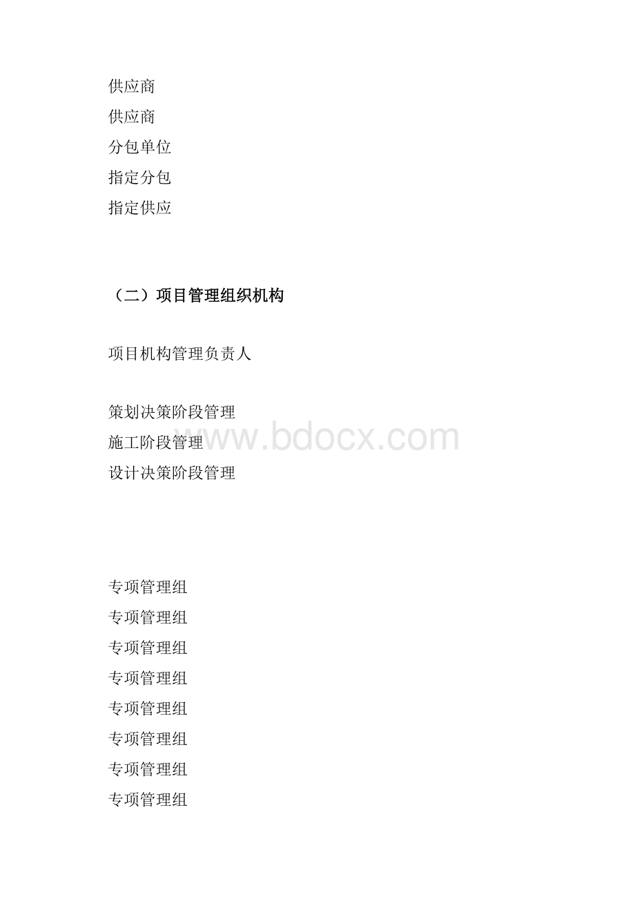 epc总承包项目管理作业指导书docxWord文档下载推荐.docx_第2页