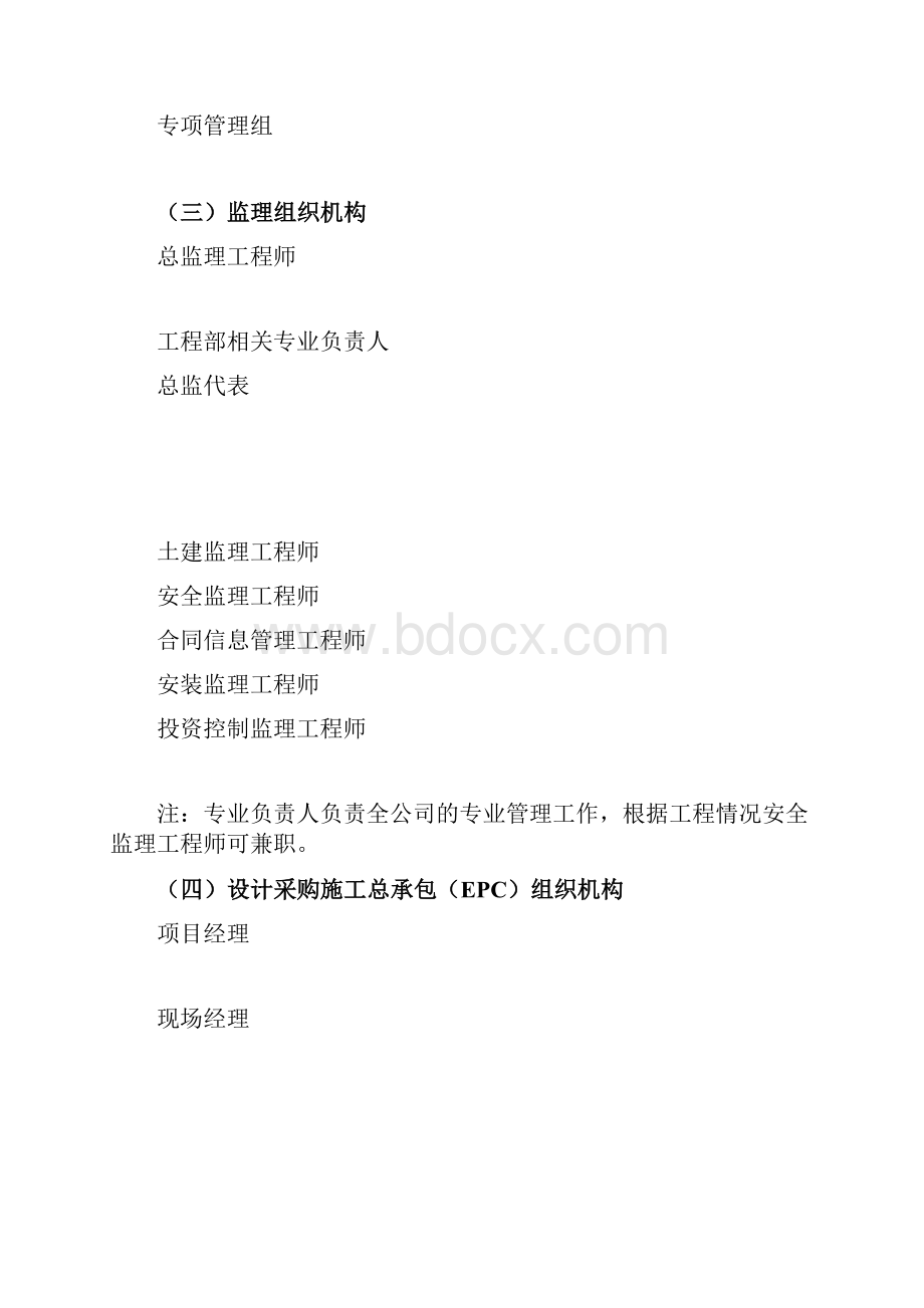 epc总承包项目管理作业指导书docxWord文档下载推荐.docx_第3页