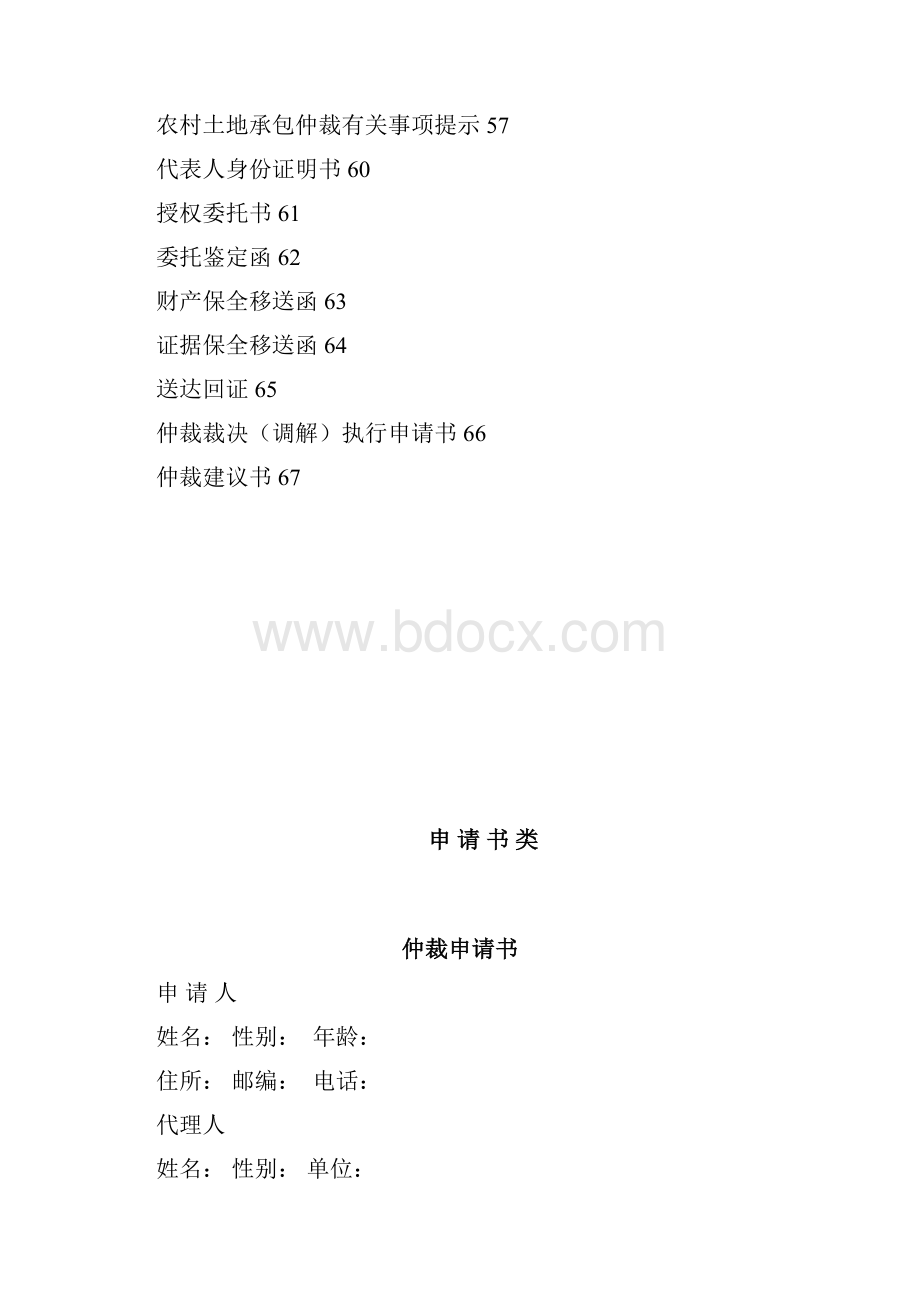 农村土地承包经营纠纷仲裁.docx_第3页