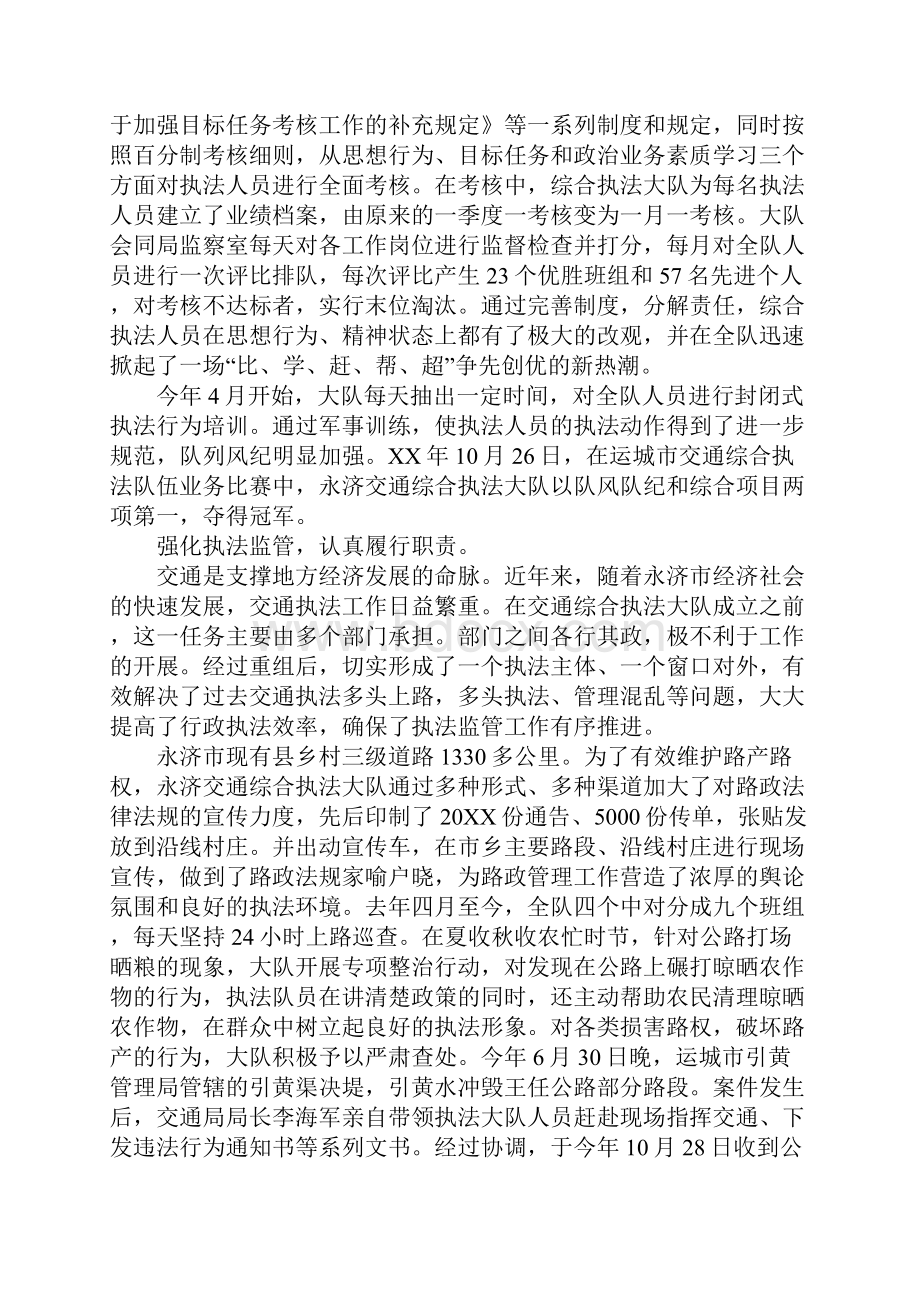 高速交通执法年终总结文档格式.docx_第2页