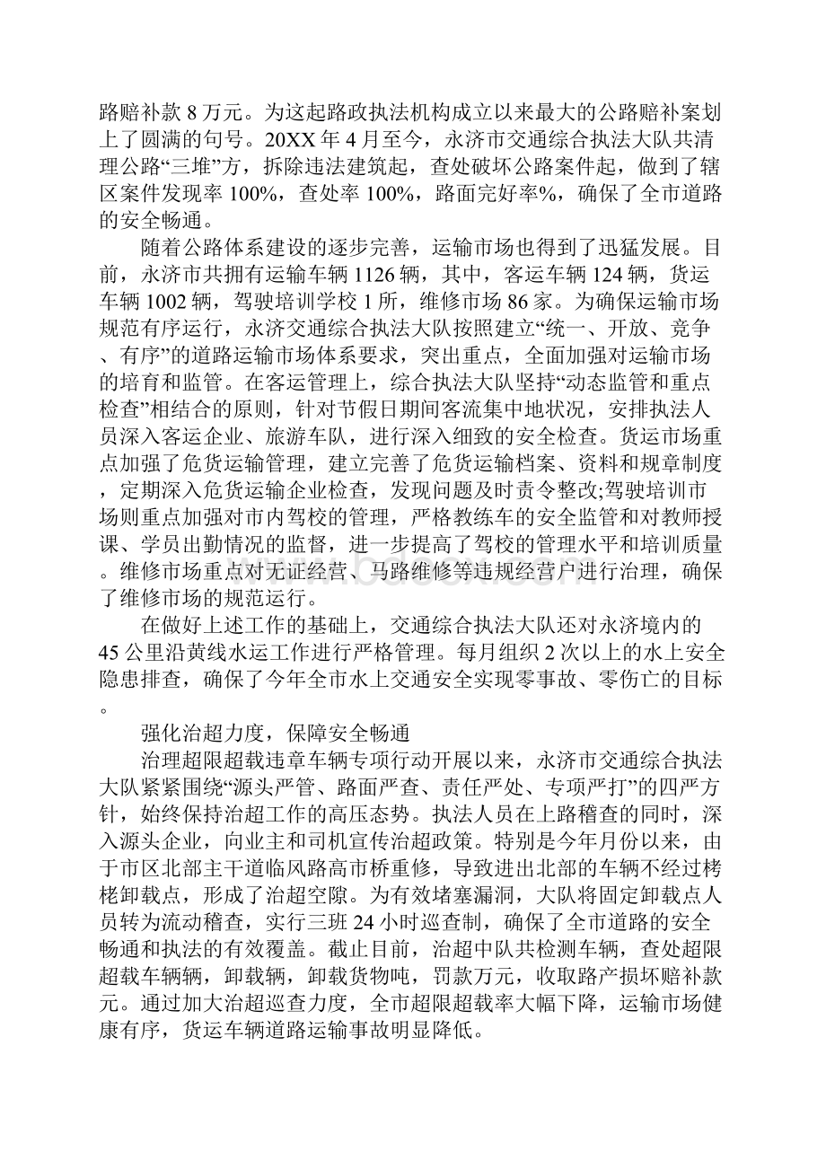 高速交通执法年终总结文档格式.docx_第3页