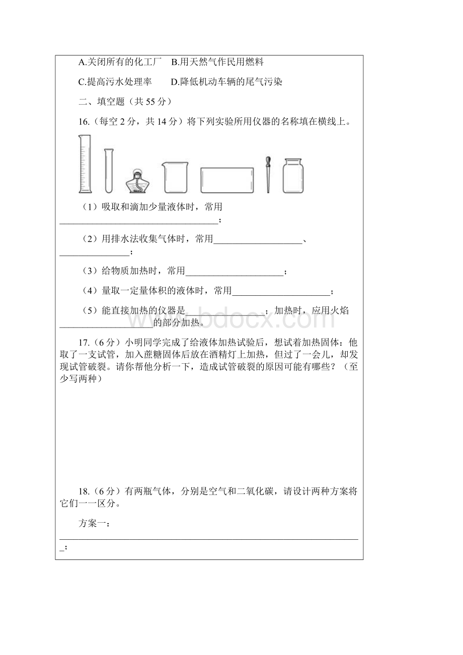 初三上册化学第一单元Word文档格式.docx_第3页