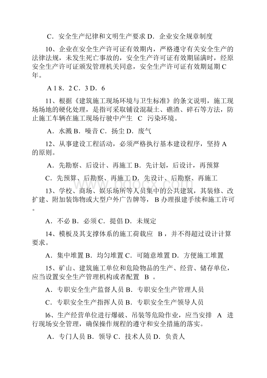 安全员C证考试真题附答案.docx_第3页