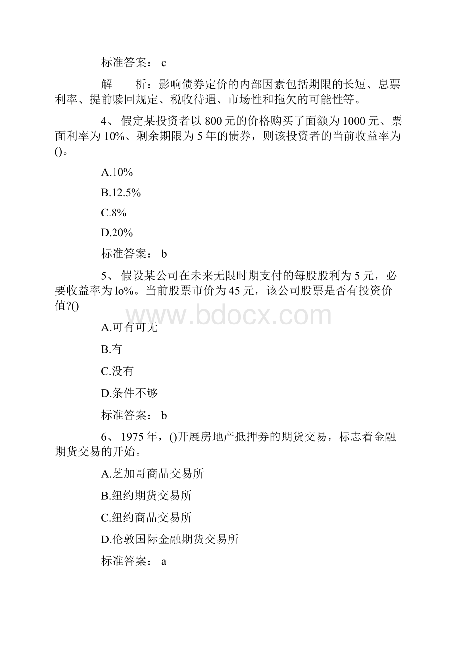 证券从业资格考试投资分析试题Word文档格式.docx_第2页