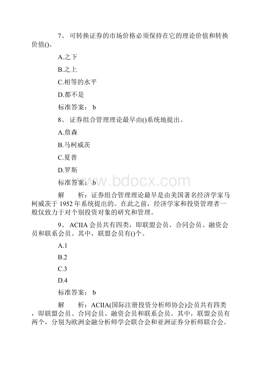 证券从业资格考试投资分析试题Word文档格式.docx_第3页