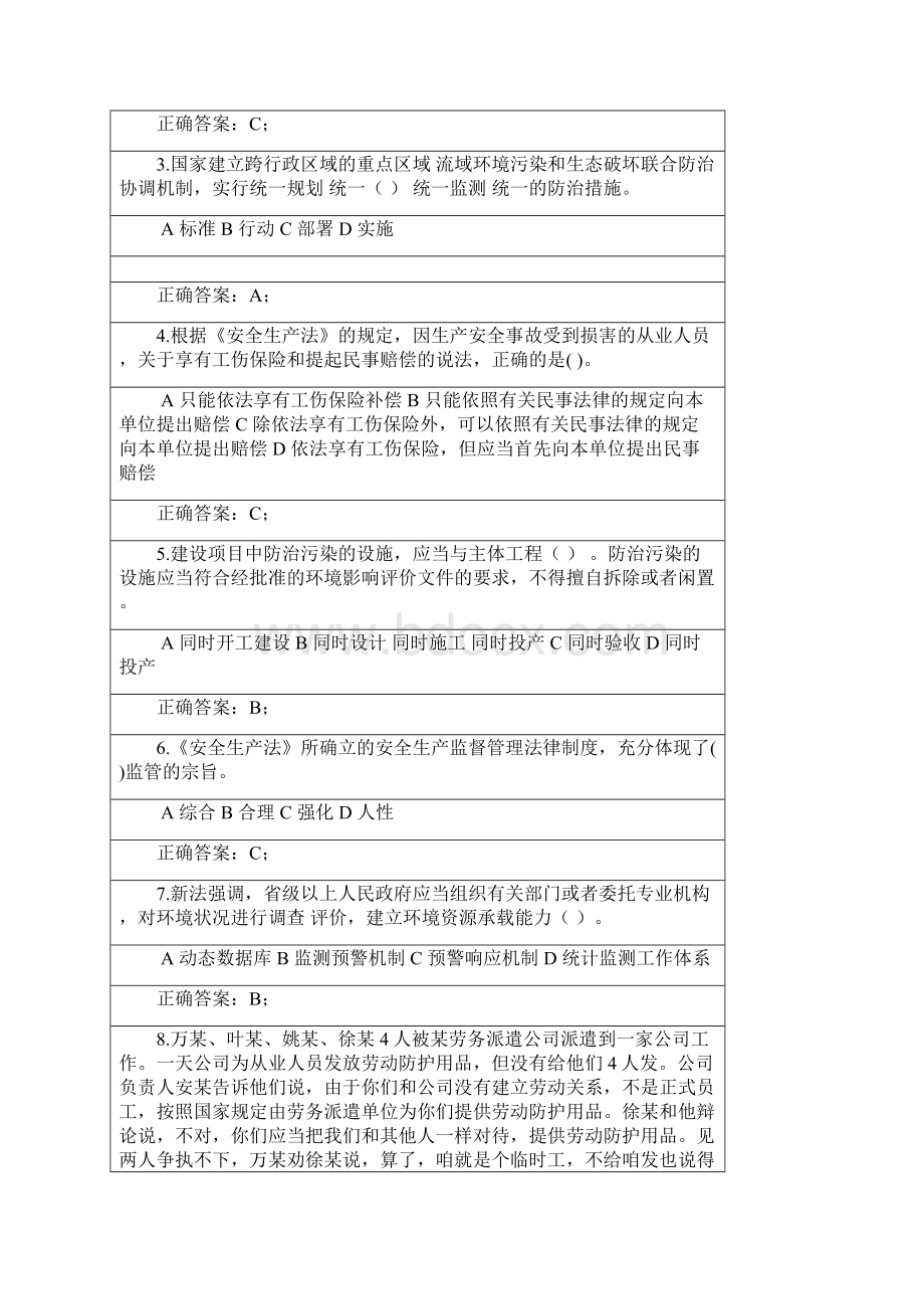 新修订安全生产法和环境保护法知识考试文档格式.docx_第3页