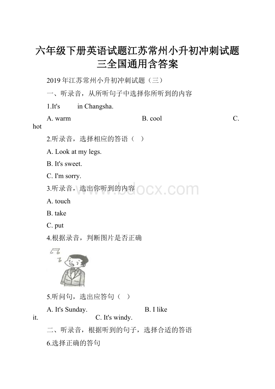 六年级下册英语试题江苏常州小升初冲刺试题三全国通用含答案.docx_第1页