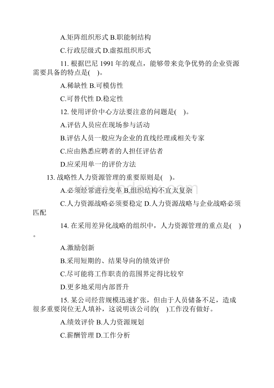 最新中级经济师人力资源实务真题及答案Word文件下载.docx_第3页