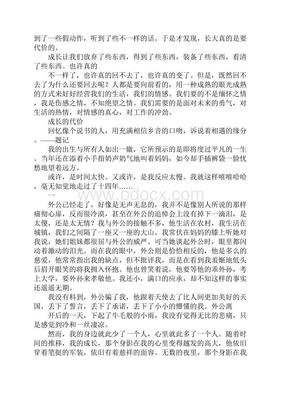 成长的代价作文600字.docx_第2页