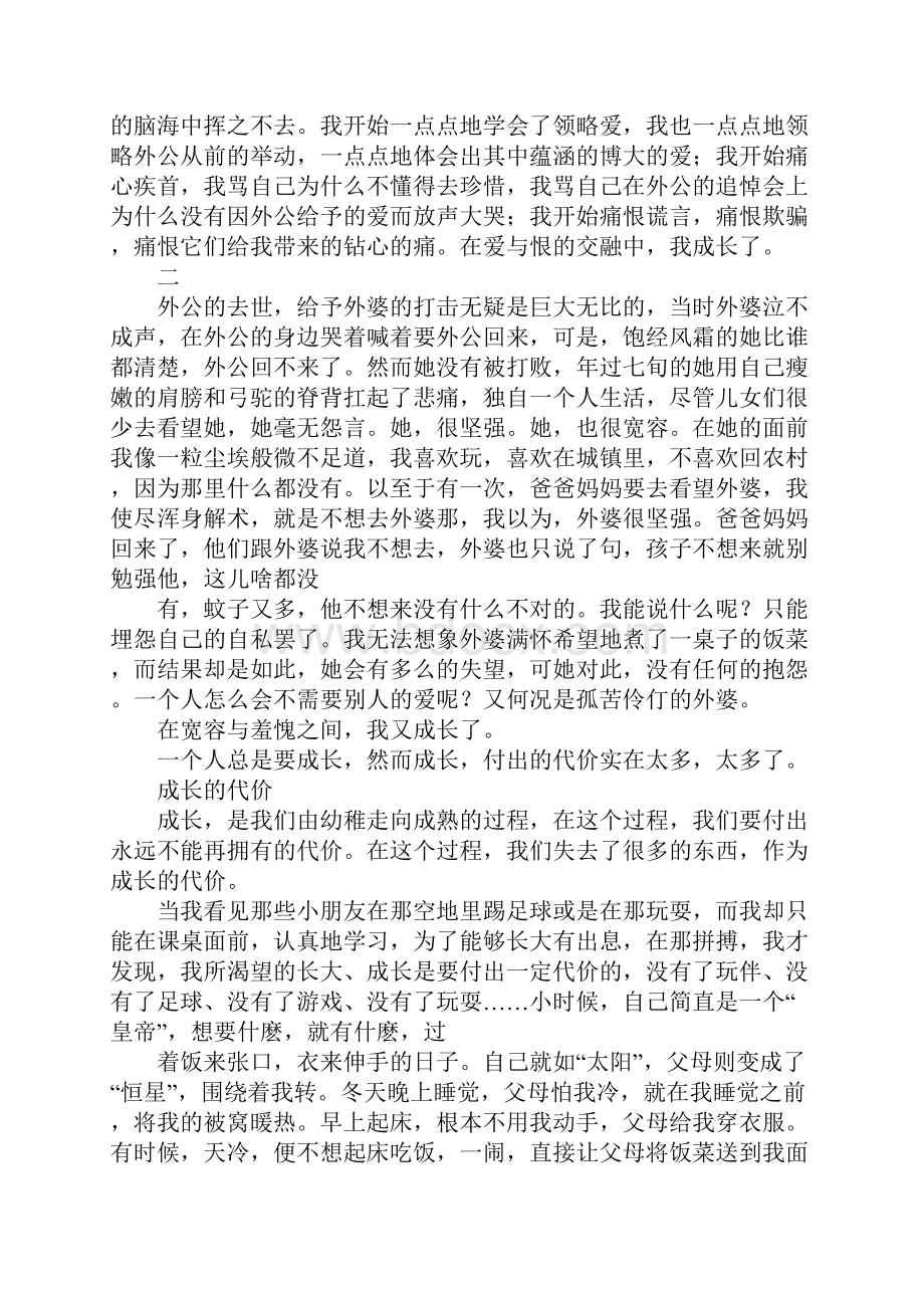 成长的代价作文600字.docx_第3页