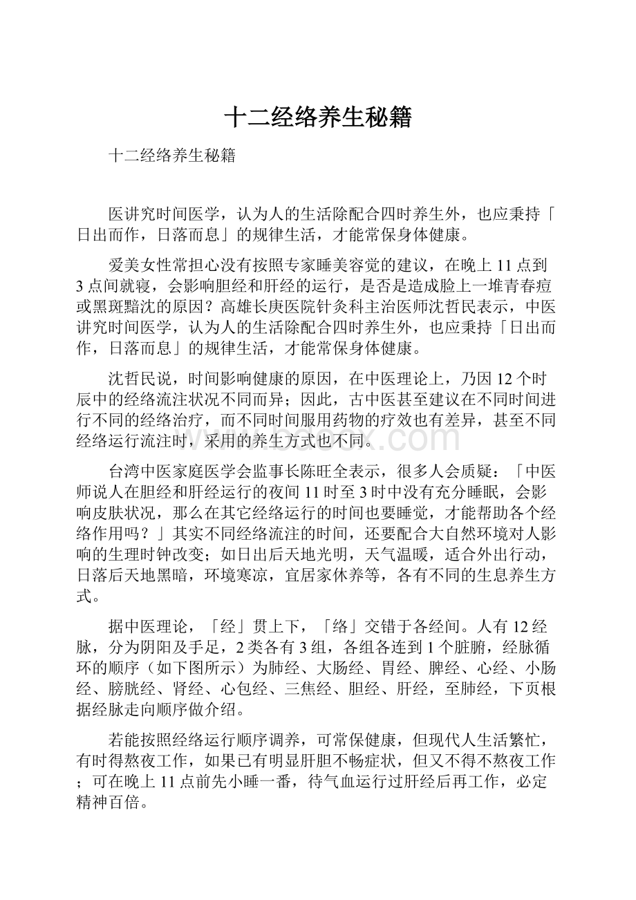 十二经络养生秘籍文档格式.docx_第1页