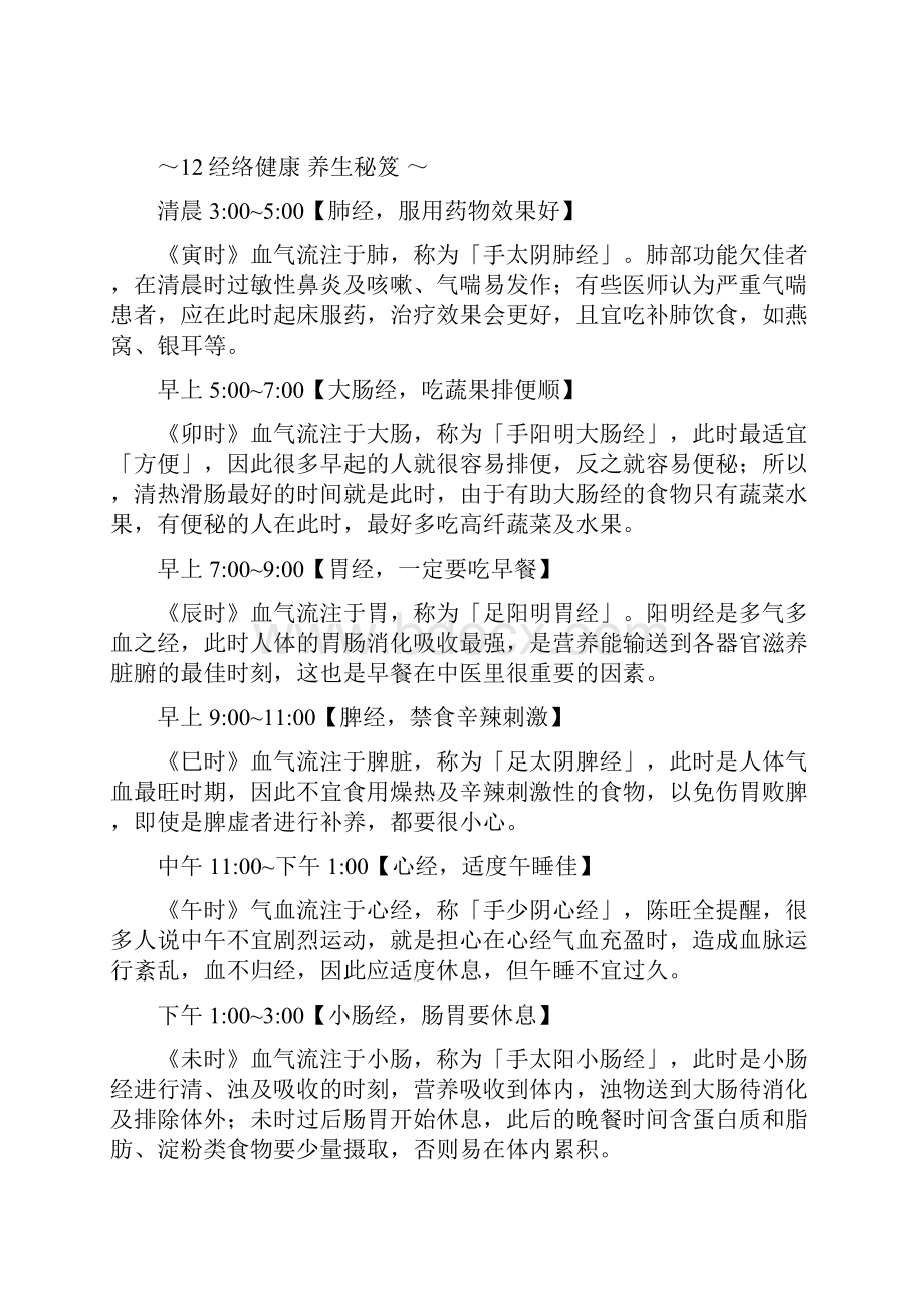 十二经络养生秘籍文档格式.docx_第2页