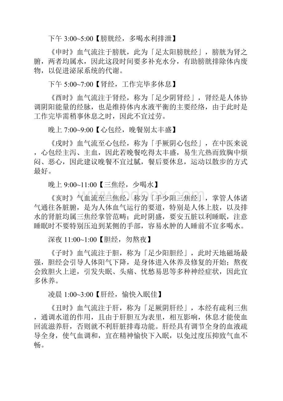 十二经络养生秘籍文档格式.docx_第3页