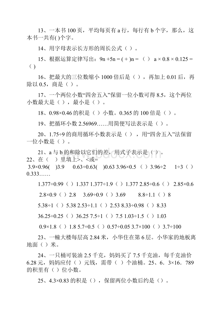 新人教版五年级数学上册第3单元小数除法Word格式.docx_第2页