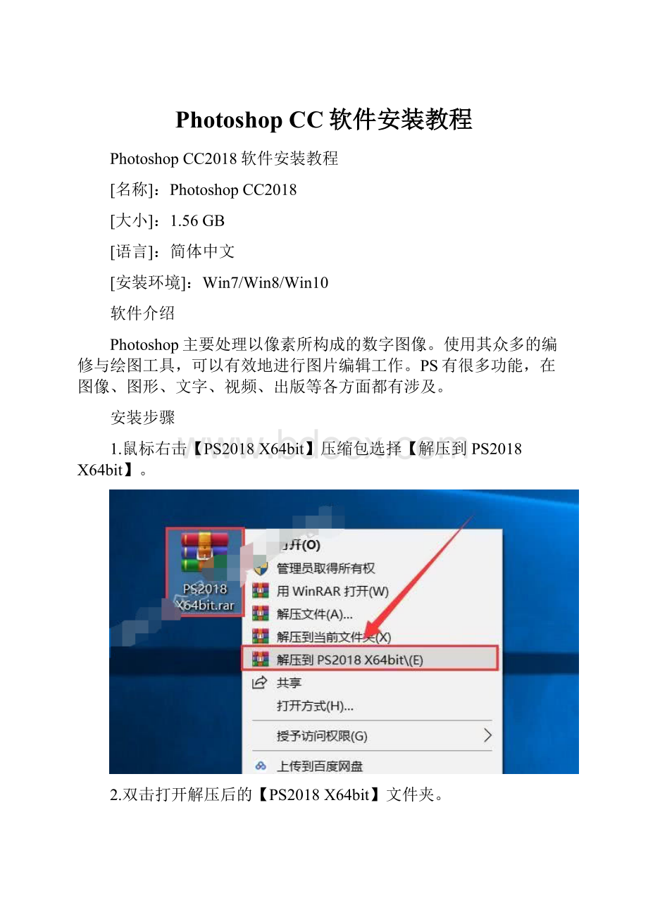 Photoshop CC软件安装教程Word文档下载推荐.docx