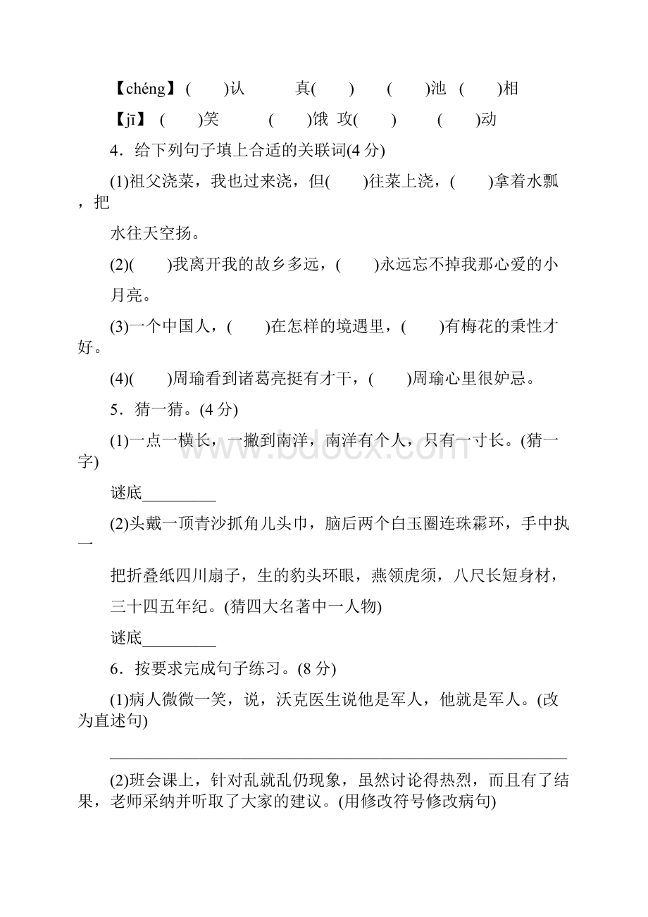 五年级语文下册期中检测卷含答案.docx_第2页