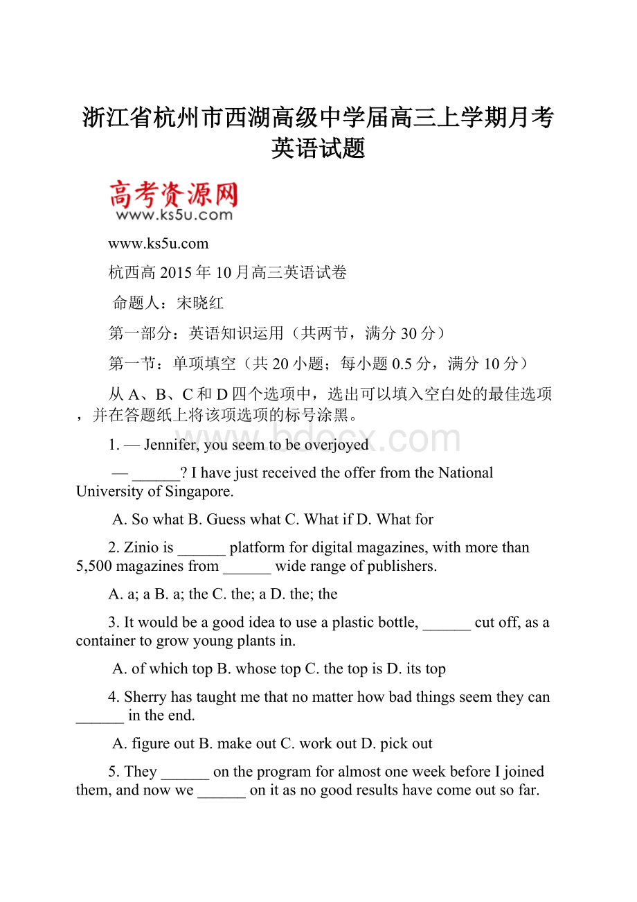 浙江省杭州市西湖高级中学届高三上学期月考英语试题Word文档下载推荐.docx