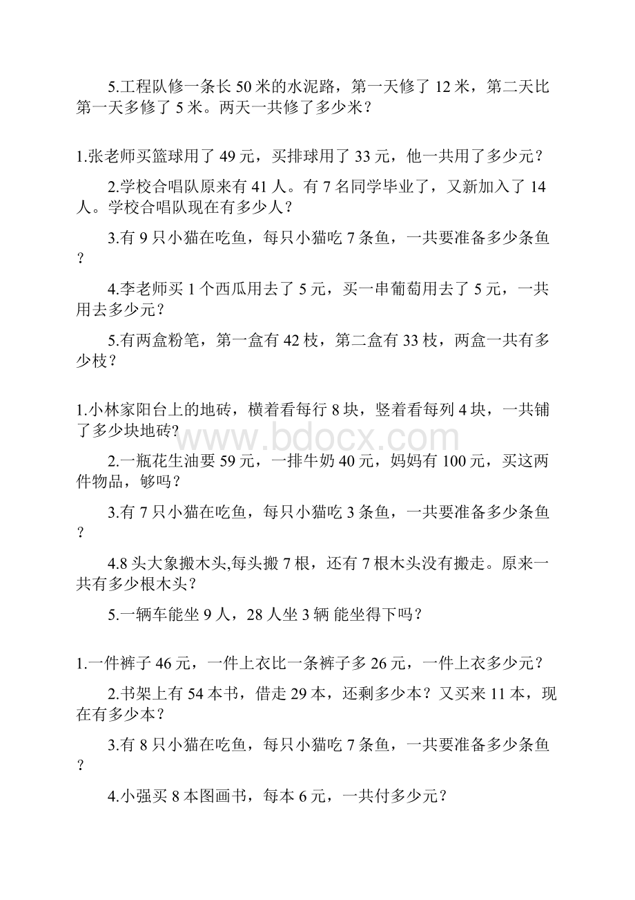 二年级数学上册应用题专项练习题48.docx_第2页