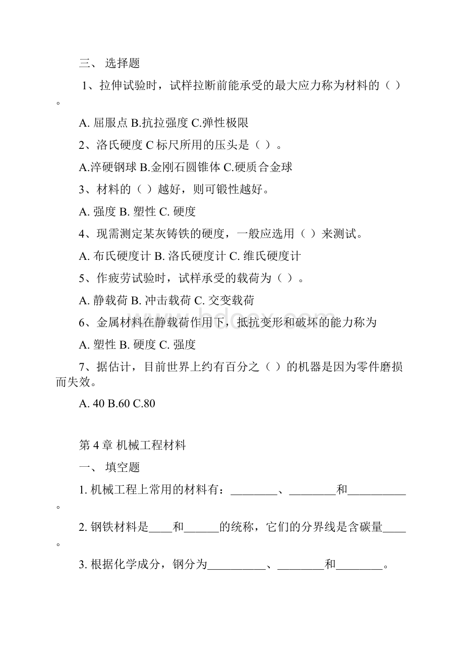 统考题库中职机械基础资料Word文档格式.docx_第3页