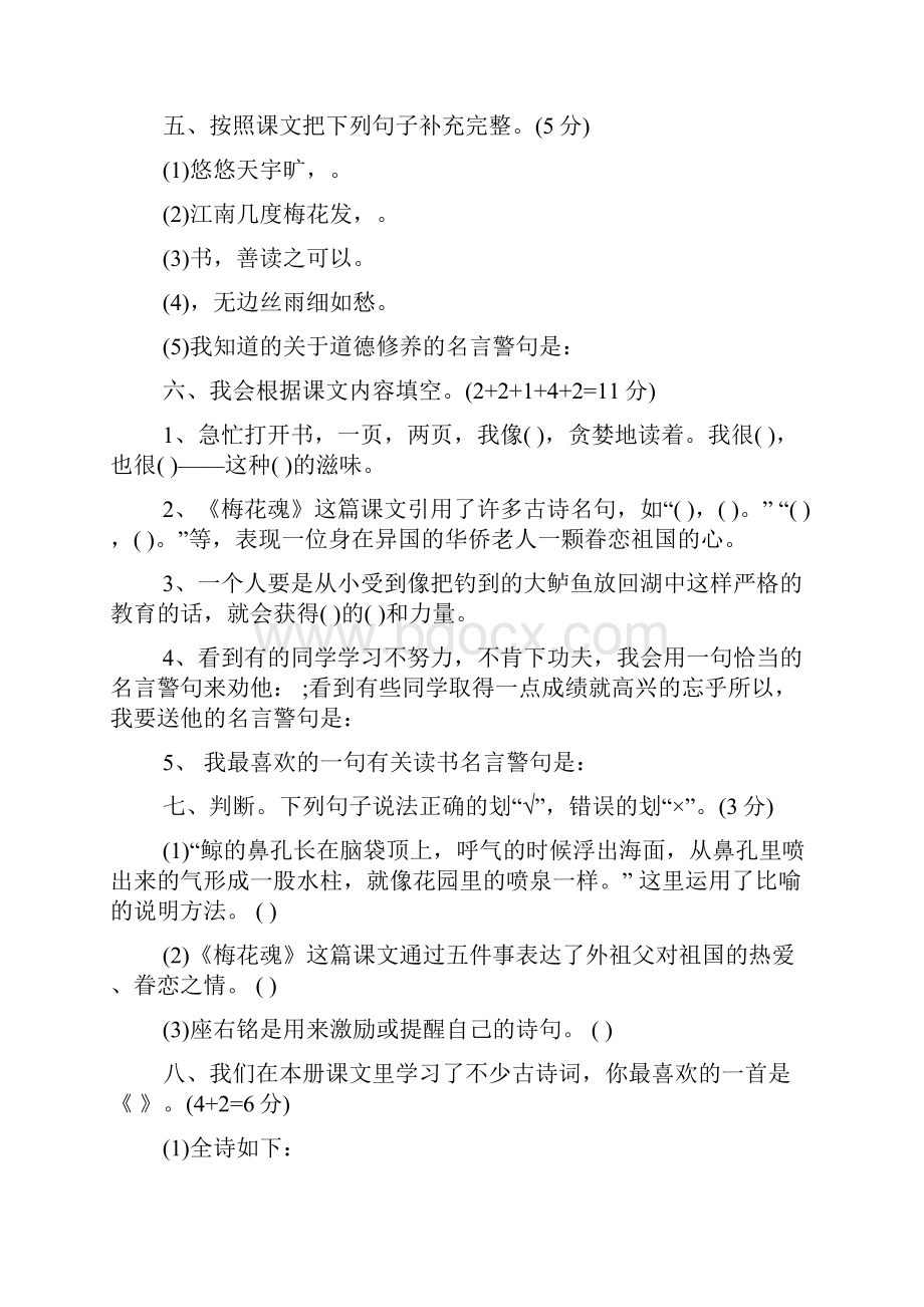 人教版小学语文五年级上册期中测试题及答案Word文档下载推荐.docx_第2页