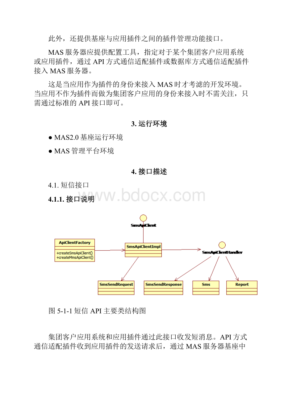 MAS20API接口插件开发手册.docx_第3页