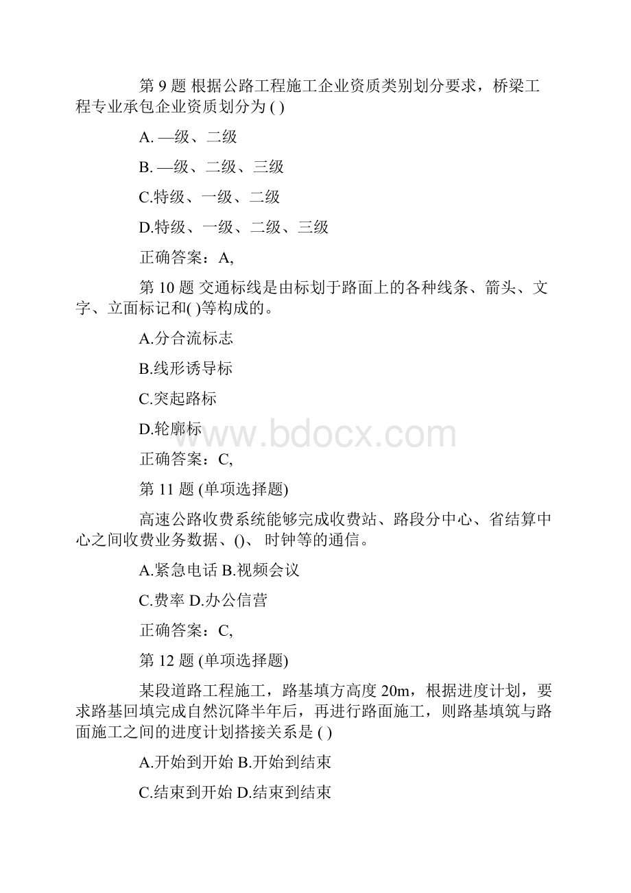 一级建造师考试 公路工程 模拟练习及答案.docx_第3页