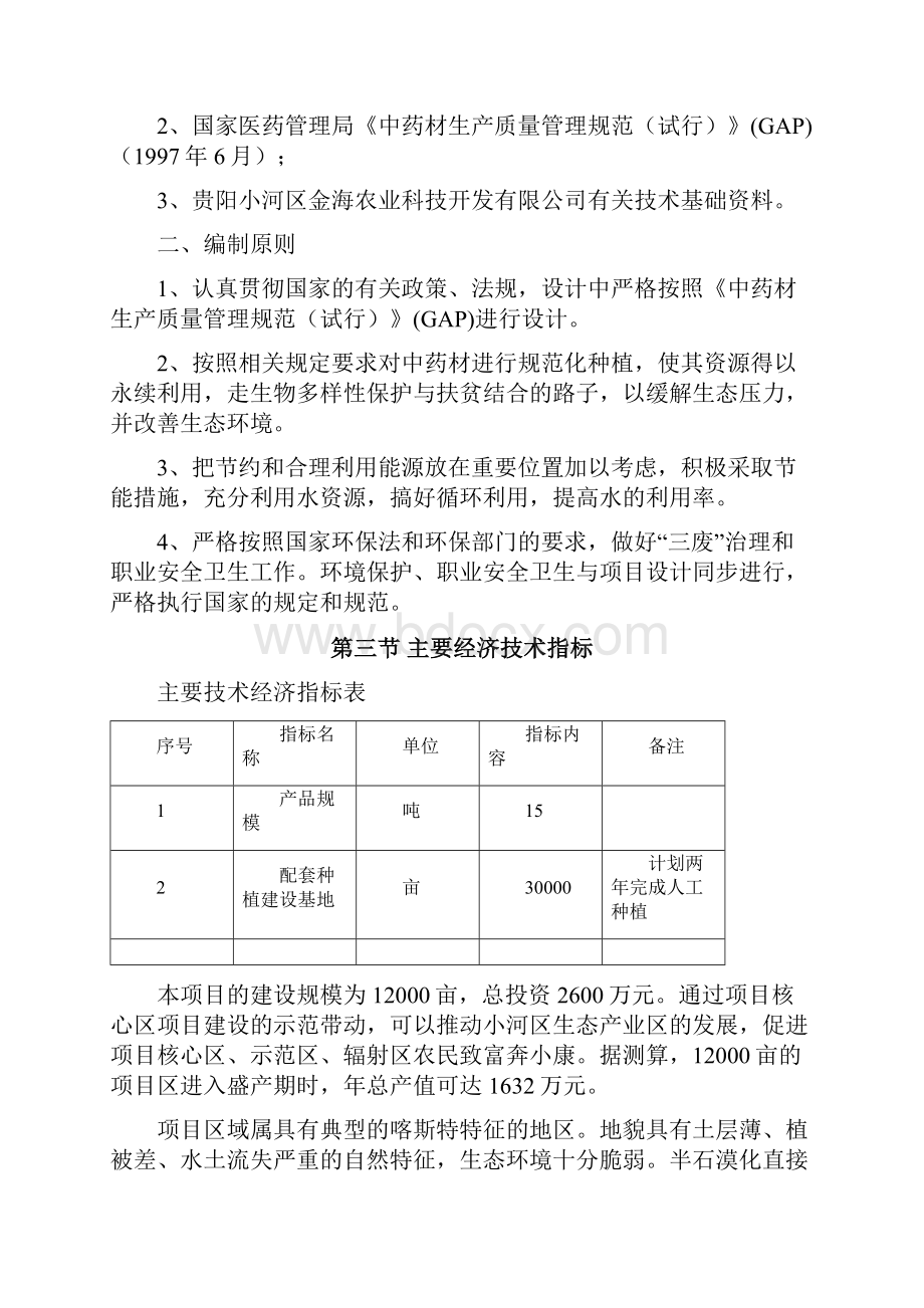 半石漠化治理金银花种植项目可行性研究报告.docx_第2页