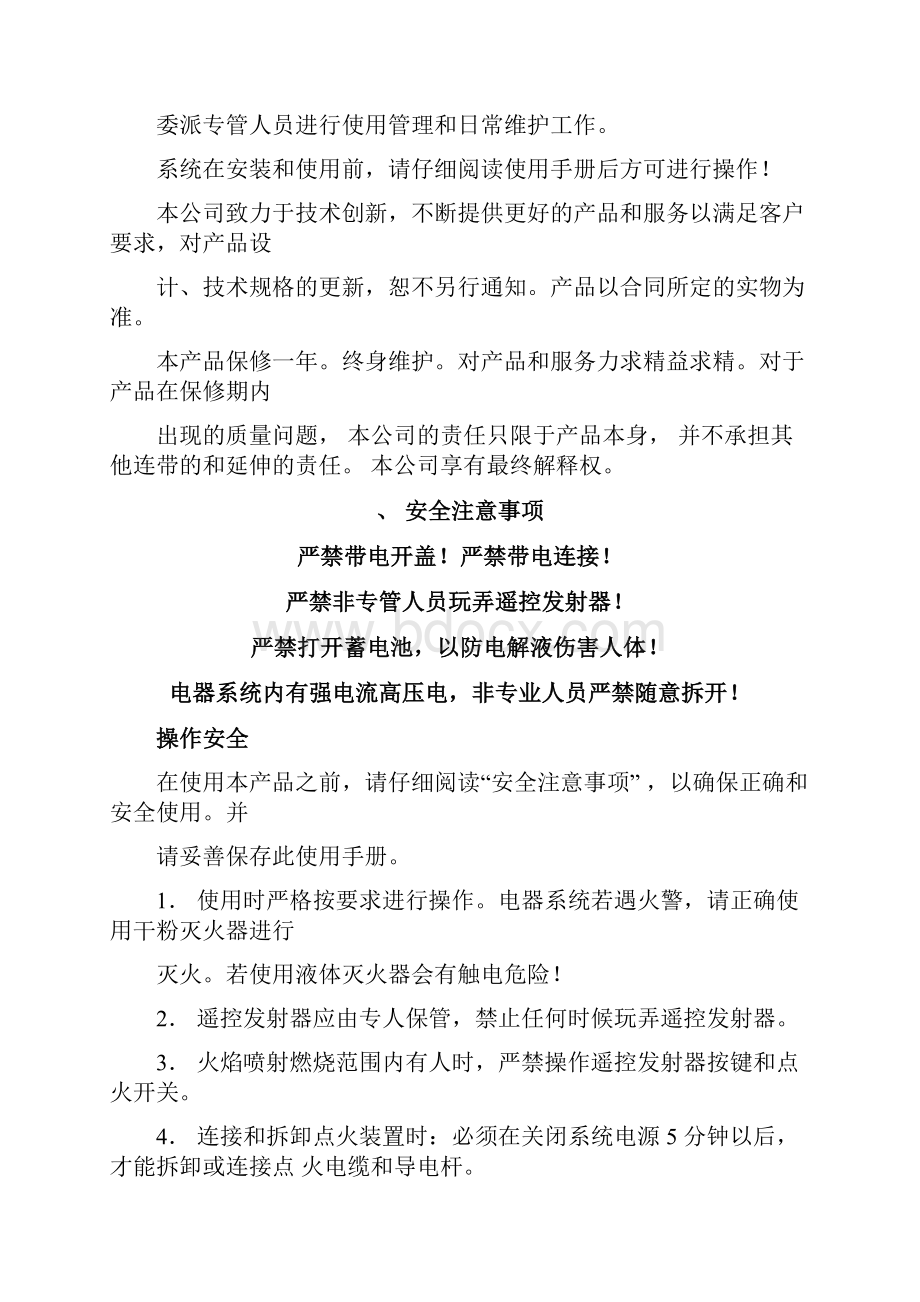 放喷自动点火器使用手册22410YSWord格式文档下载.docx_第2页